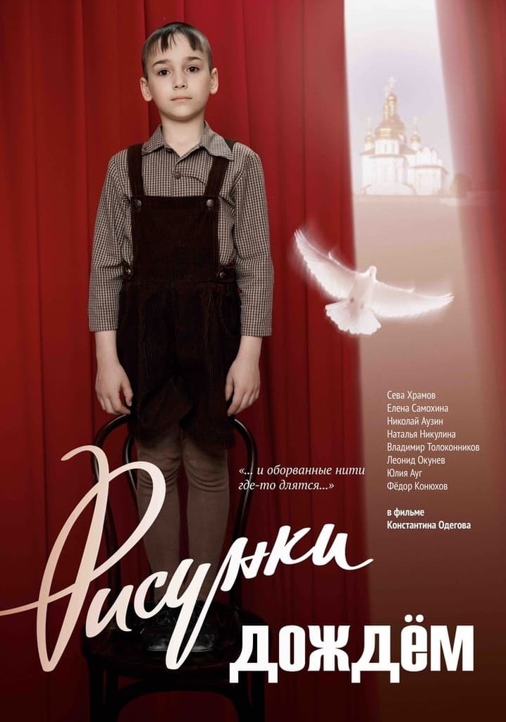 Рисунки дождем