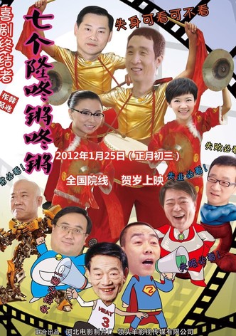 Qi Ge Long Dong Qiang