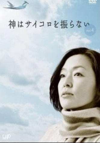 God Does Not Play Dice