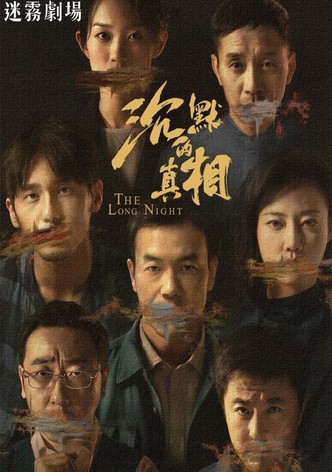 Chen Mo De Zhen Xiang