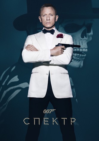 007: Спектр