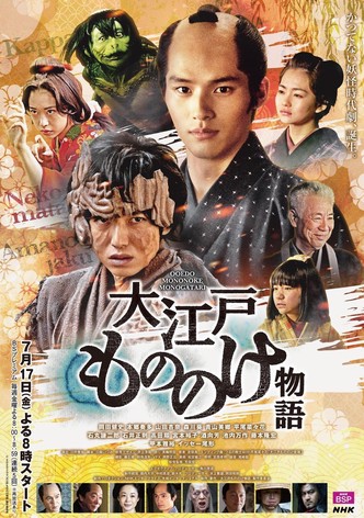 Oeda Ghost Story
