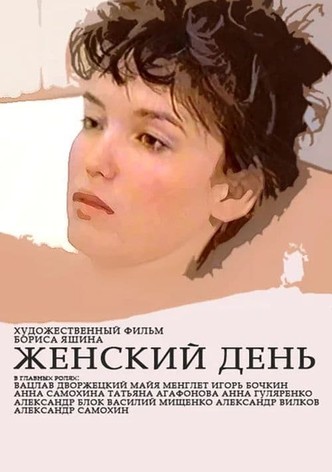 Women's Day