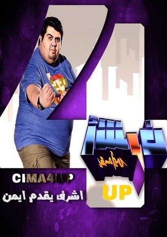 أشرف يقدمه أيمن