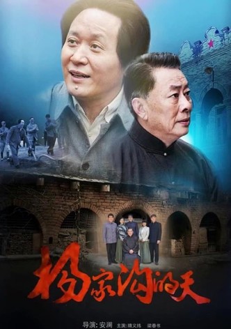 Yang Jia Gou