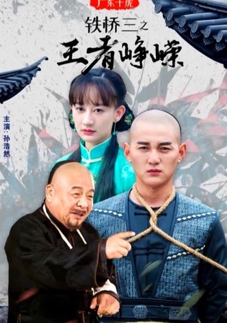 Ten Tigers of Guangdong