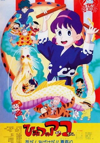 Akko-chan's Got a Secret! – The Sea! The Specters!! The Summer Festival