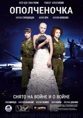 Ополченочка