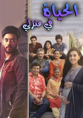 Zindagi Mere Ghar Aana