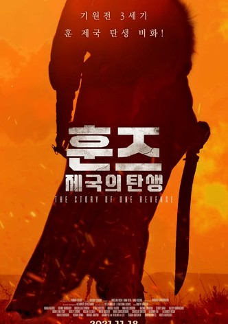 훈즈: 제국의 탄생