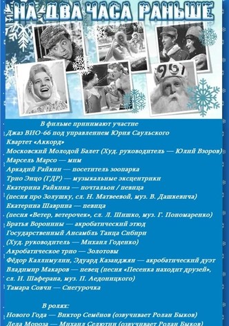 На два часа раньше