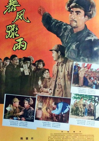 Bao feng zhou yu
