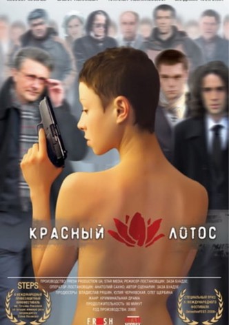 Красный лотос