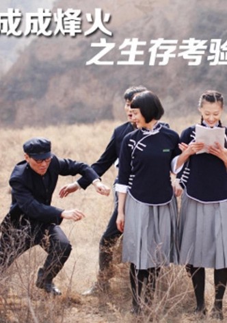Cheng Cheng War Flame: Growing Up