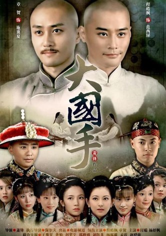 Master of Go: Romance over Qinhuai River