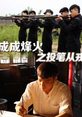 Cheng Cheng War Flame : From Writer to Solider