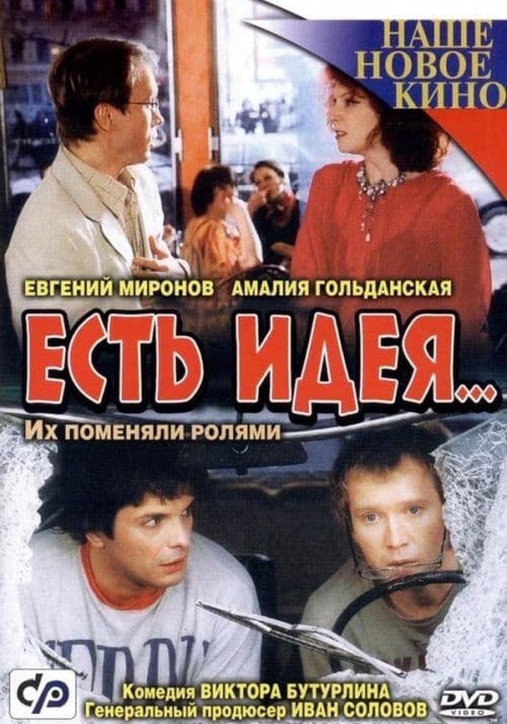 Есть идея