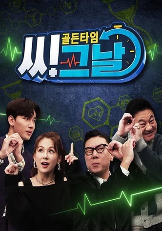 골든타임 씨그날