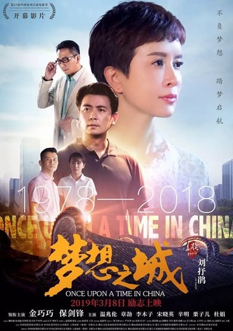 Once Upon a Time in China