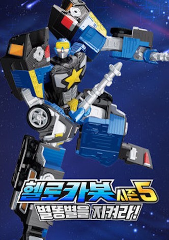 ONTACT 체험 뮤지컬 헬로카봇