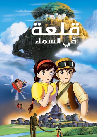 قلعة في السماء