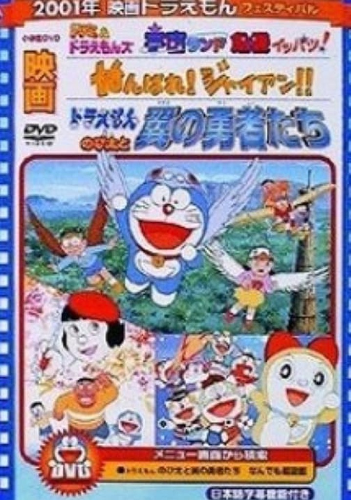 Doraemon: Ganbare! Gian!!