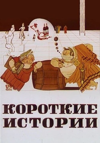 Short Stories