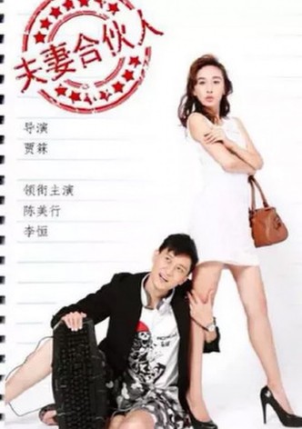 Husband and Wife Partner