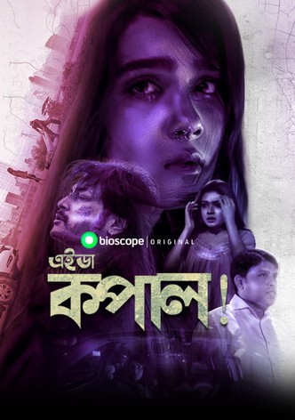 এইডা কপাল