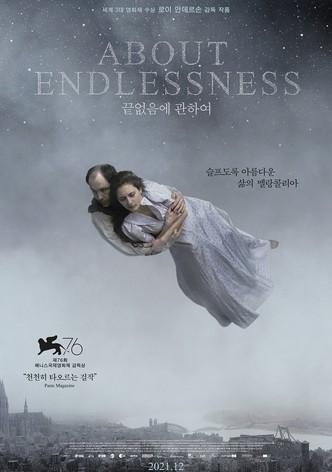 끝없음에 관하여