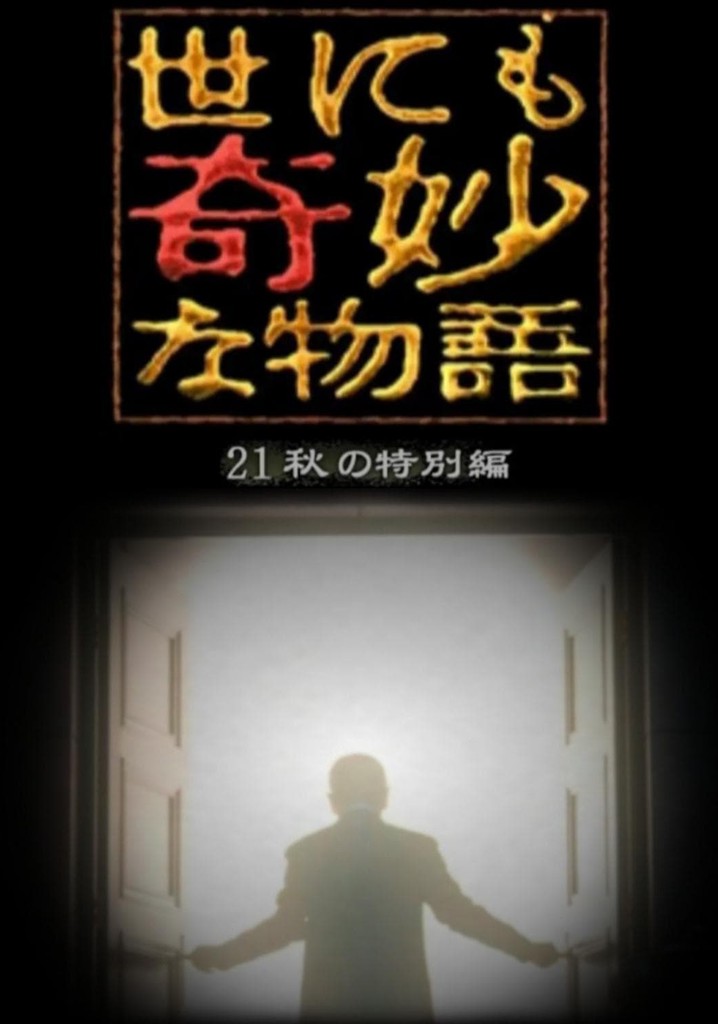 Tales of the Bizarre: 2021 Fall Special