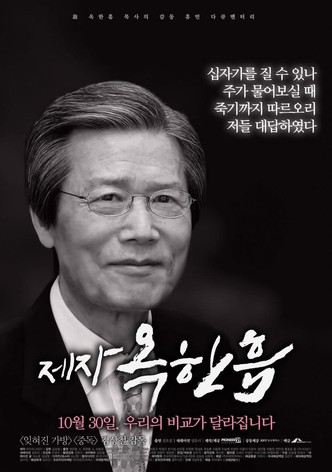 The Follower, Ok Han-heum 2: Discipleship