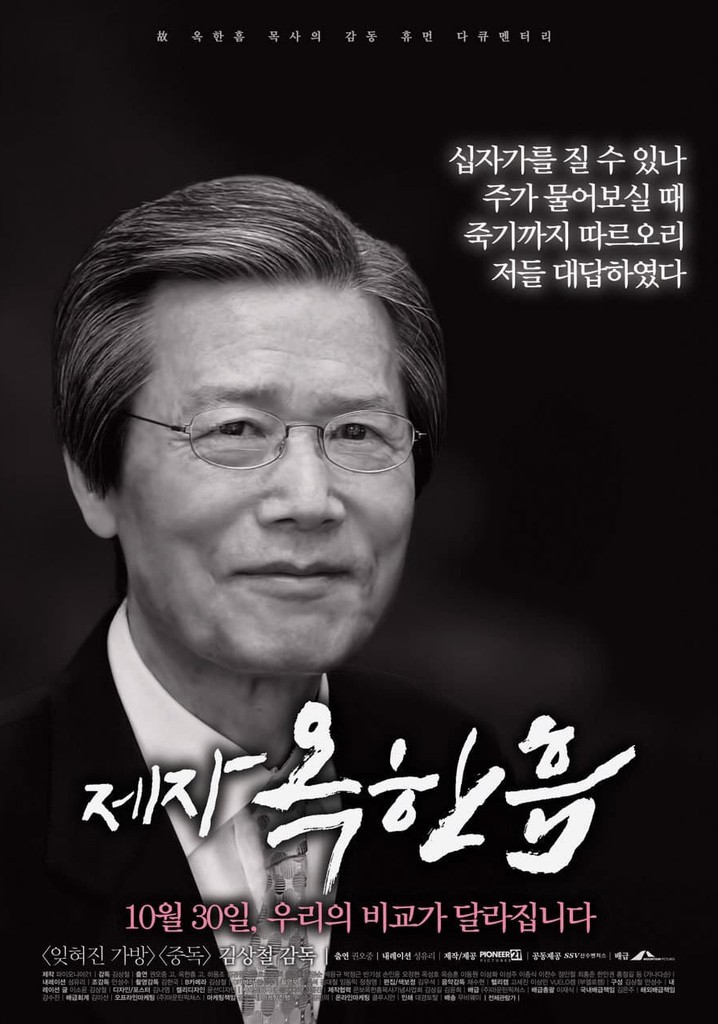 The Follower, Ok Han-heum 2: Discipleship