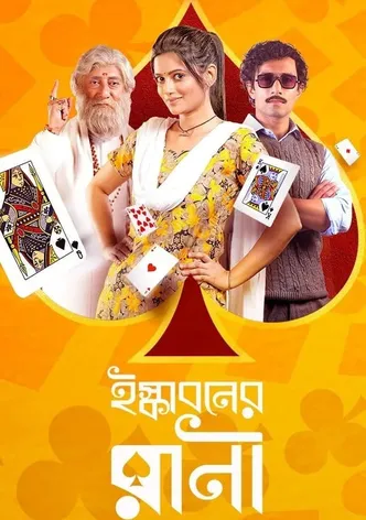Iskaboner Rani poster