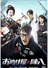 お助け屋★陣八