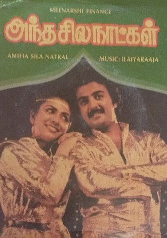 Antha Sila Naatkal