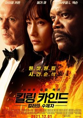 킬링 카인드: 킬러의 수제자