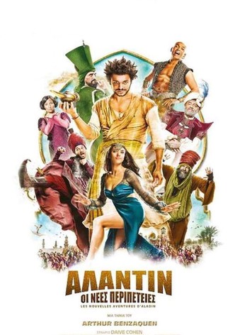 Αλαντίν: Οι Νέες Περιπέτειες