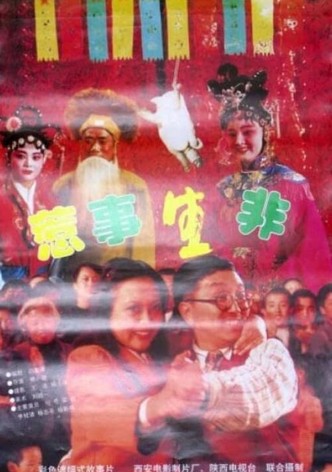 Re Shi Sheng Fei