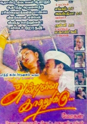 Anbulla Kadhalukku