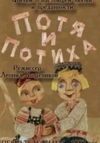 Potya and Potiha
