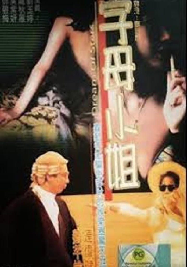 香港奇案:字母小姐