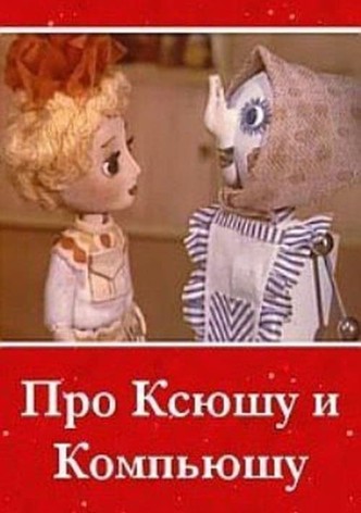 About Ksyusha and Compyusha