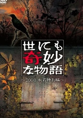 Tales of the Bizarre: 2008 Fall Special