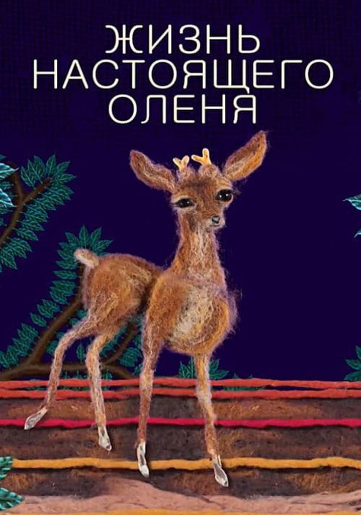 The Life of a Real Deer