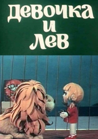 The Girl and the Lion