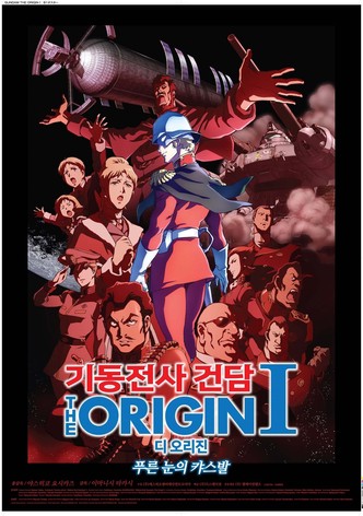 Gundam The Origin V - Official Trailer 