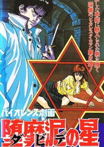 Star of David: Beauty Hunting