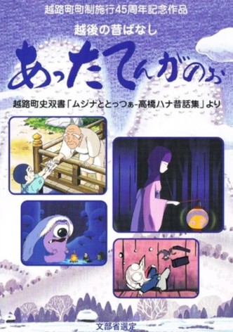 Tales from the Snow Country