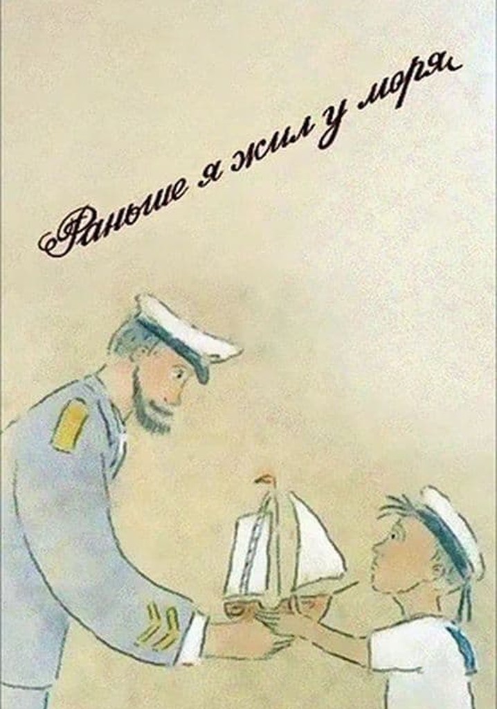 I Used to Live Near the Sea